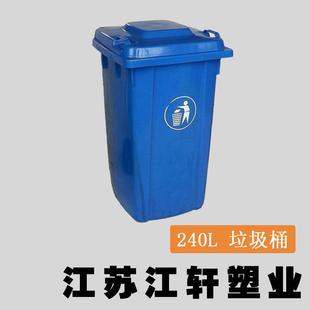 240L垃圾桶 户外垃圾桶加轮 环卫垃圾桶市政街道