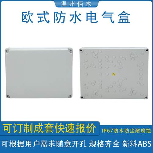 户外防水配电箱IP67 监控安防盒子 ABS塑料防水箱 端子接线盒