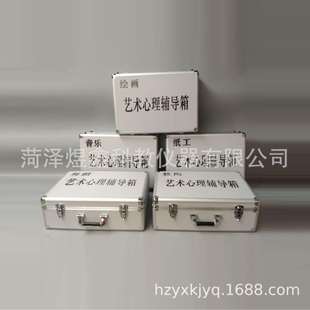 心理咨询室团体辅导箱 艺术心理辅导箱 素质拓展团体活动