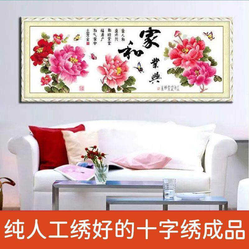 绣好的纯手工十字绣成品家和业兴牡丹花开富贵客厅挂画不带框
