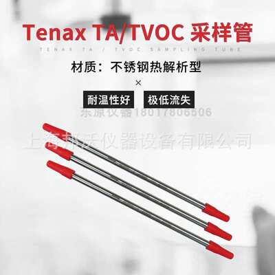 采样管北京劳保所 TVOC采样管Tenax吸附管 玻璃管不锈钢管 单支