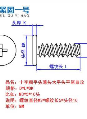 M3*3.5*4*5*6*7*8*10*12薄头扁平头大平头平尾自攻螺丝钉CB3镀镍