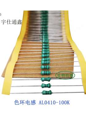 插件色环电感 直插DIP色码电感1/2W AL0410-101K 100UH 4*10MM