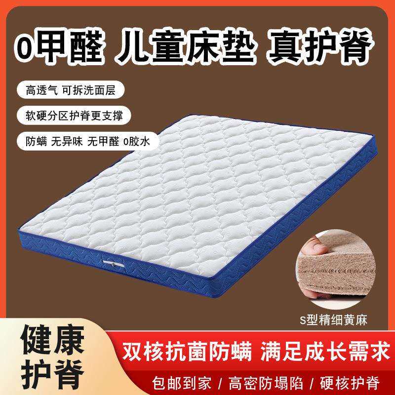 健优美天然型黄麻儿童床垫护脊护腰无甲醛环保青少年上下铺床垫