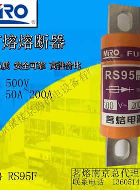 MRO茗熔圆管螺栓型快速熔断器RS95F 150A/200A