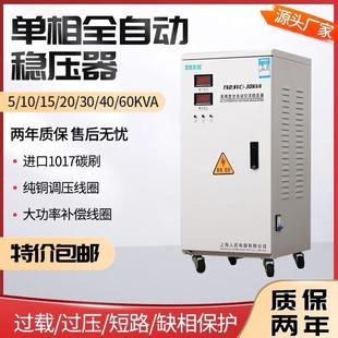 上海人民家用稳压器10KW5KW3/12/15/20/30/40/60KW超低压90V输出