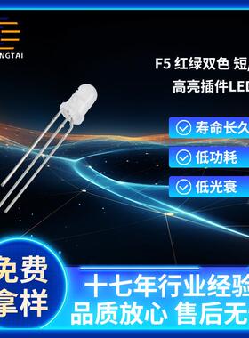 F5红翠绿双色共阳共阴led灯珠插件灯高亮发光二极管MV5437