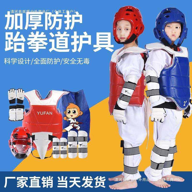 跆拳道护具全套儿童训练竞技实战五六七八九件套面罩护手加厚护脚