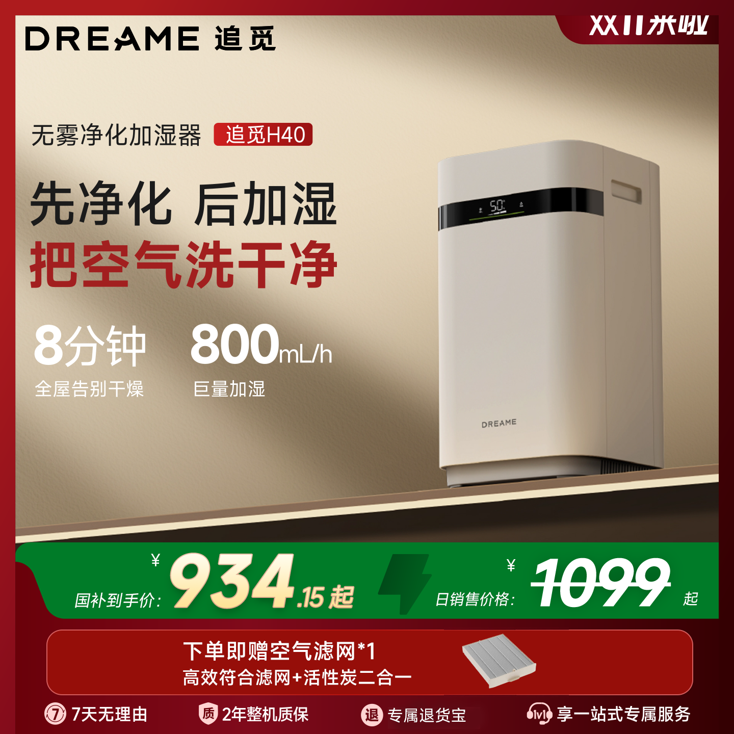 追觅空气加湿器家用无雾冷蒸发孕妇婴儿卧室客厅静音空气净化器