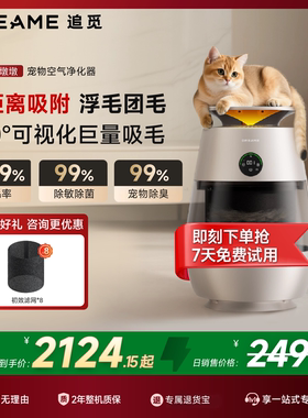 【胖墩墩】追觅空气净化器AP10客厅家用吸猫毛除菌宠物除臭净化机