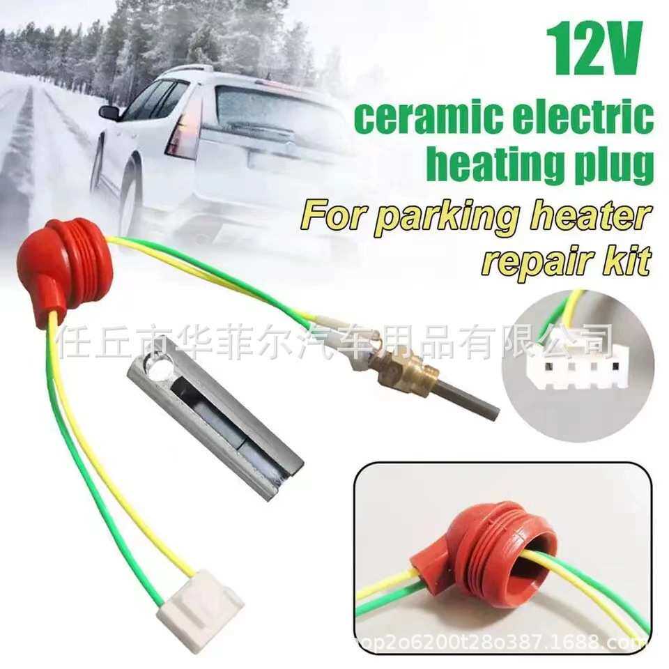 跨境驻车加热器点火塞1-5KW氮化硅陶瓷电热塞12V五件套预热塞垫片
