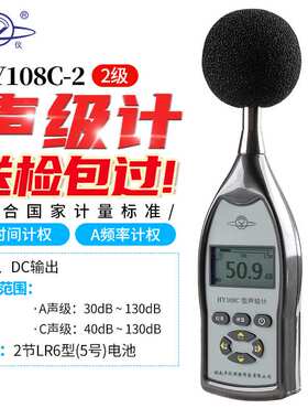 衡仪HY108型声级计HY108A衡仪HY108B-108C-108D检测噪声计分贝仪