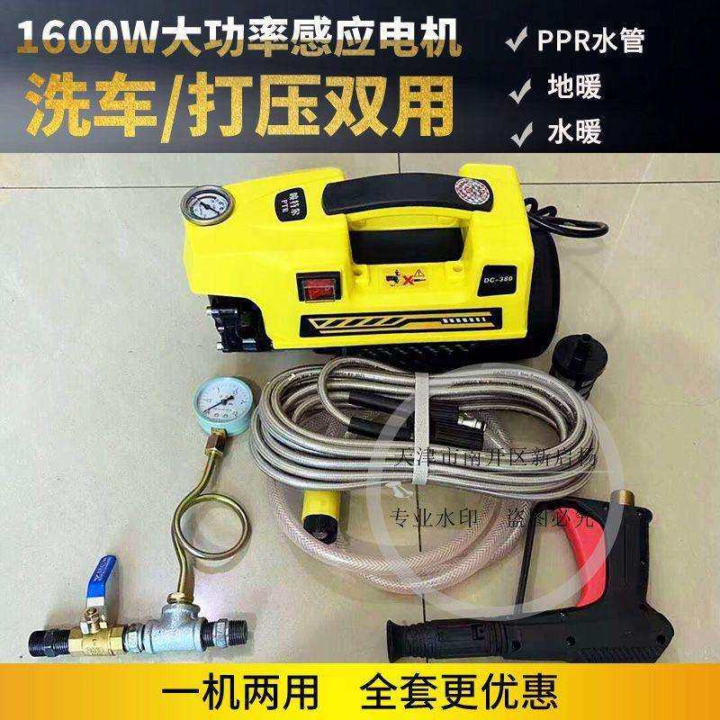 DC-380便携式管道打压泵电动高压PPR水管试压泵洗车机测压漏两用