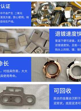 超强仕JX-712常温电解退挂粉去除铜镍铬层电镀层清洗表层去除退化