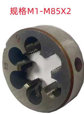 利叶M54X1.5/M60X1.5/M72X6/M85X1.5/M56X1.5 销售 圆板牙