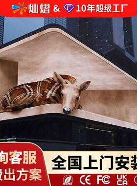 裸眼3d转角户外led显示屏全彩屏p2.5P3P4商场室外滚动广告大屏幕