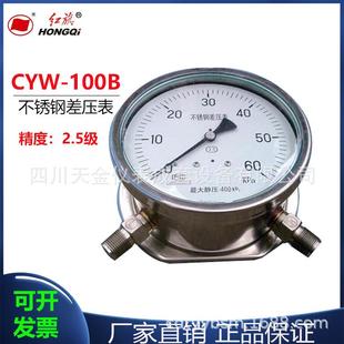 红旗不锈钢差压表CYW-100B/150B径向型真空表-60~60KPa差压表气压