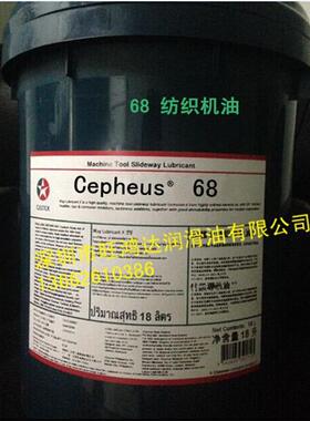 加德士Cepheus68纺织机油CaltexCepheus68纺织机防锈油