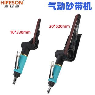 海飞鲨10W气动环带砂纸砂带机1寸抛光砂光机10*330mm条形打磨工具