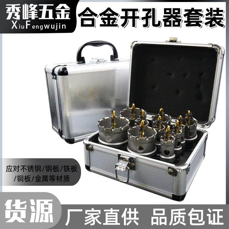 开孔器套装10件套硬质合金不锈钢6件套金属铁板钢板铝合金打孔钻,模玩/动漫/周边/娃圈三坑/桌游,模型制作工具/辅料耗材,淘宝优惠券,粉丝福利购,淘宝优惠卷