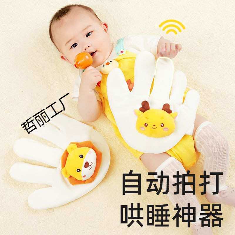 婴儿安抚手掌哄娃压惊神器可入口哄睡防惊跳防胀气电自动拍睡拍手