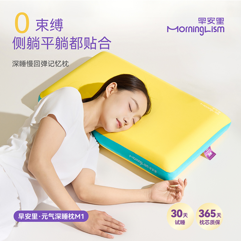 早安里M1记忆棉枕头护颈椎助睡眠