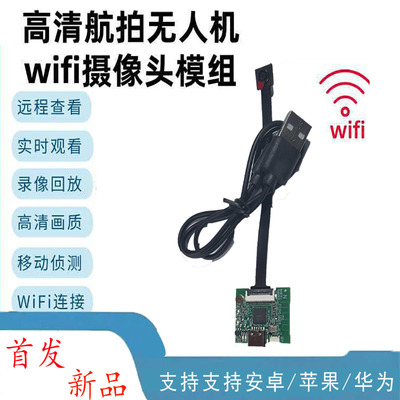 【新品】广角款110°无线连接高标清远程摄像头远程wifi传输无人
