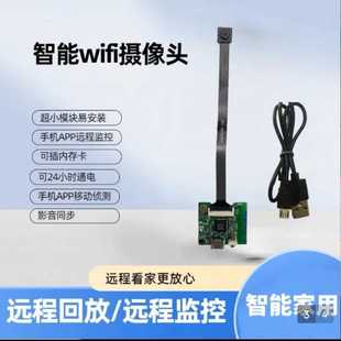 轻薄超高清远程摄像头远程wifi无线传输无人机WiFi模组车模不插电
