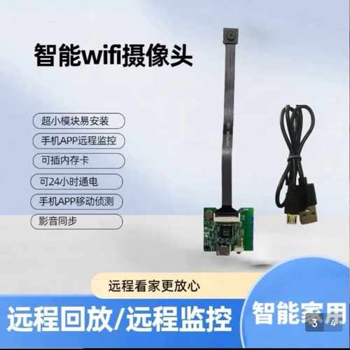 轻薄超高清远程摄像头远程wifi无线传输无人机WiFi模组车模不插电