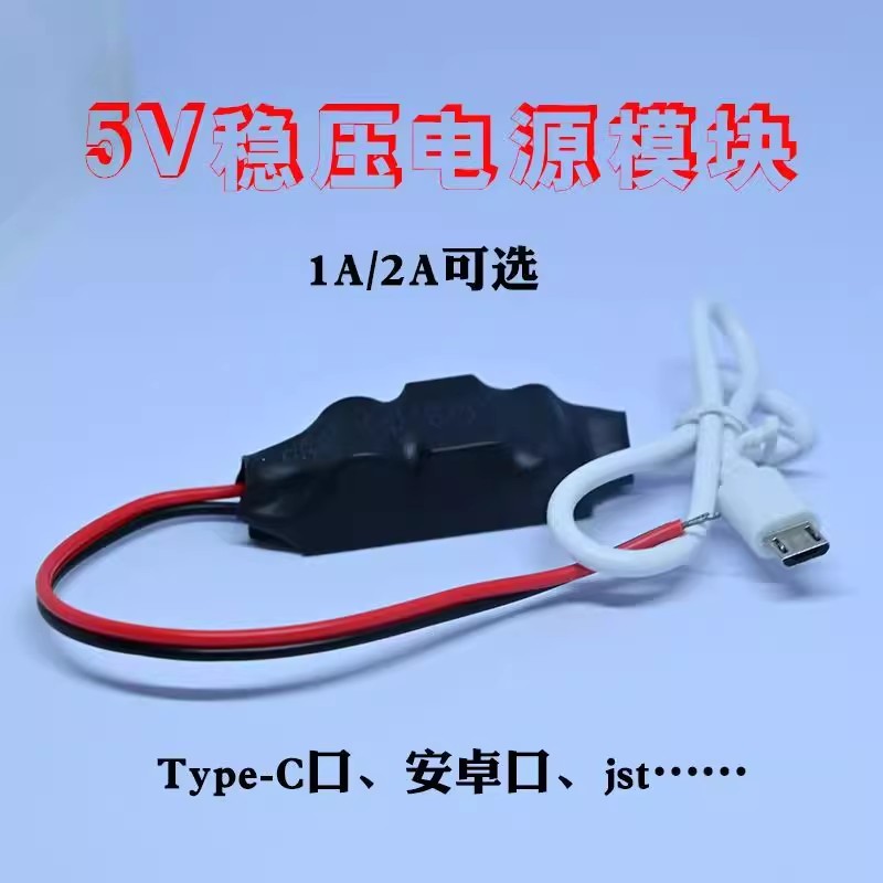 220v转5v2a电源模块jst稳压恒流Type-C电源模组降压器