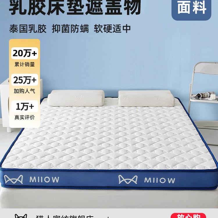 乳胶记忆棉床垫遮盖物软垫家用卧室宿舍学生单人榻榻米海绵褥垫子