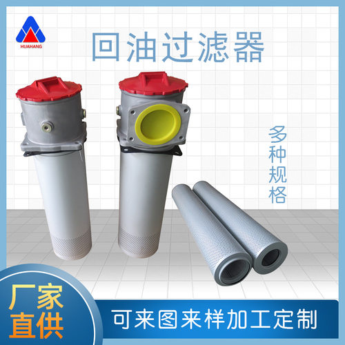 RFA-100/RFA-160/RFA-250/RFA-400/RFA-630/RFA-800回油过滤器