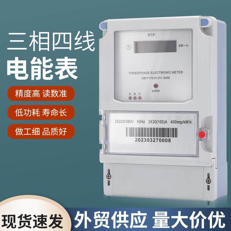 国网型1级液晶显示三相四线电能表误差小安装便捷有功电表电子表