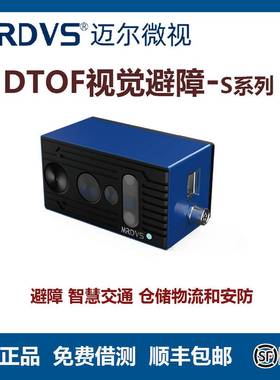 迈尔威视 TOF相机 视觉避障、工程机械末端识别、桩孔测量