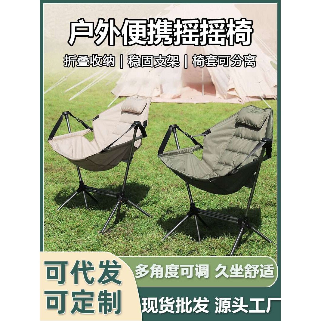 户外摇摇椅铝合金折叠便携式可拆卸野营躺椅家庭休闲露营靠背椅子