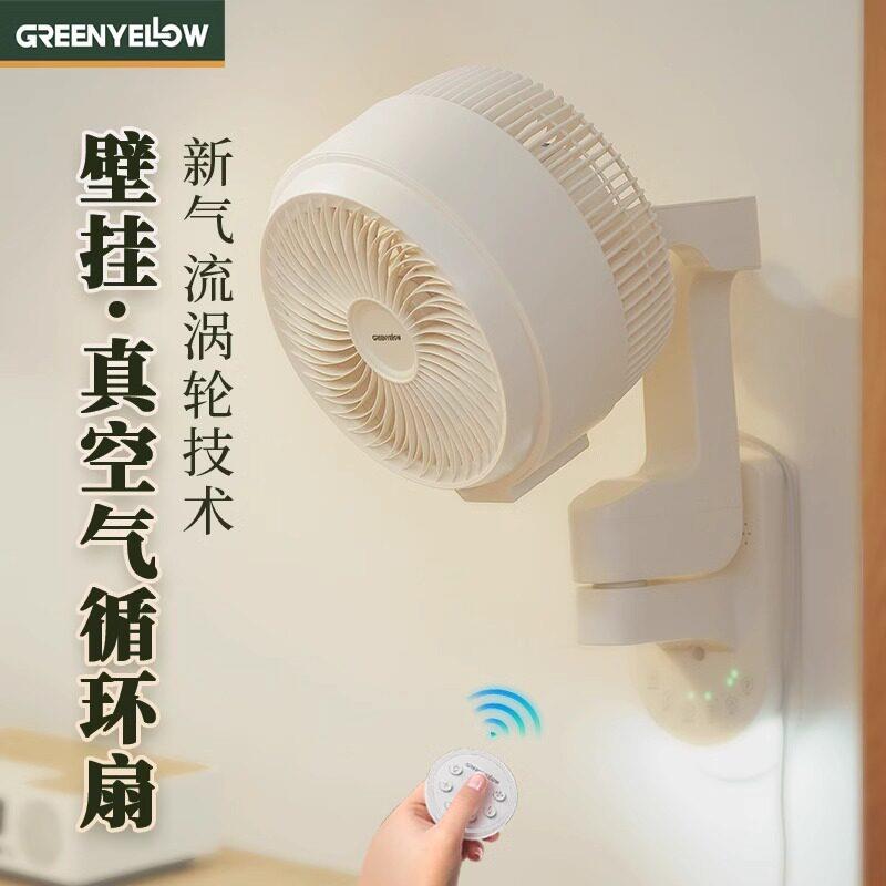 格林盈璐空气循环扇壁挂式家用室内厨房浴室大风力人感壁扇电风扇