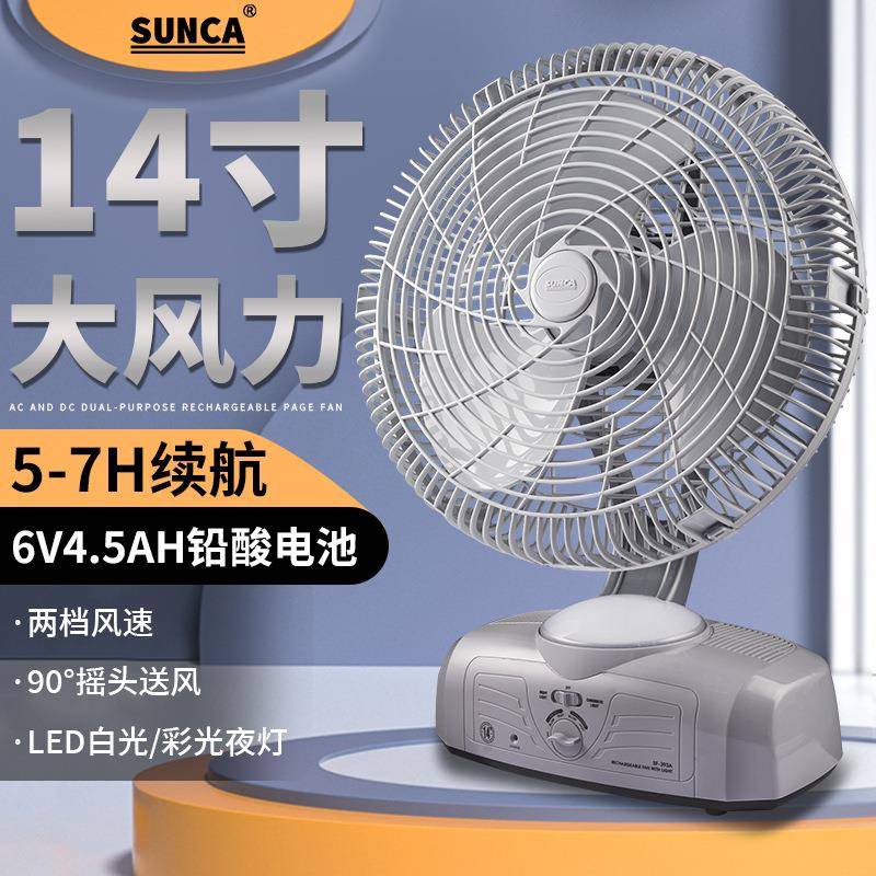 新佳SF-393A台式风扇14寸大风力充插两用带led灯夏季家用停电应急