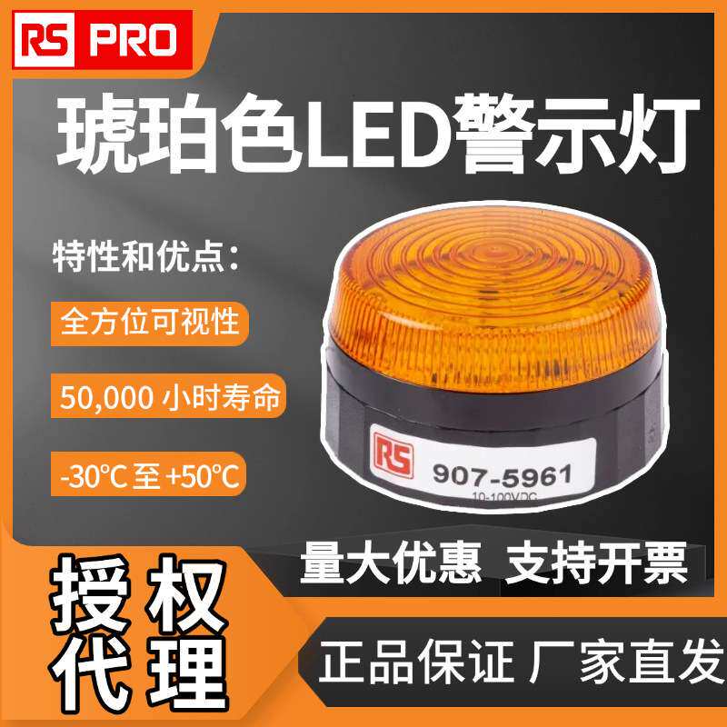欧时电子RS PRO 琥珀色闪光LED警示灯 薄型LED警示灯