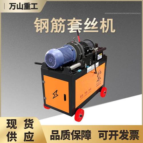 建筑工程用钢筋滚丝机HGS-40型钢筋套丝机圆钢螺纹钢筋拨丝套丝机