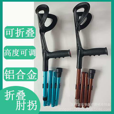 腋下肘拐 铝合金可调节拐棍 伸缩手臂式肘拐骨折 可折叠铝合金肘