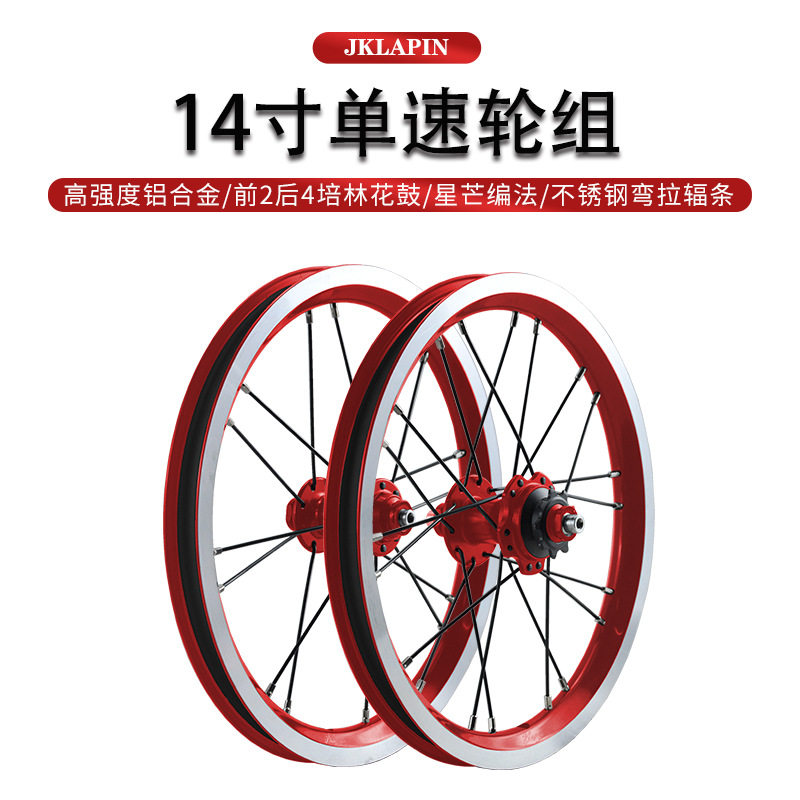 jklapin14寸单速折叠自行车单车轮组铝合金轮毂车圈铝圈碟刹V刹