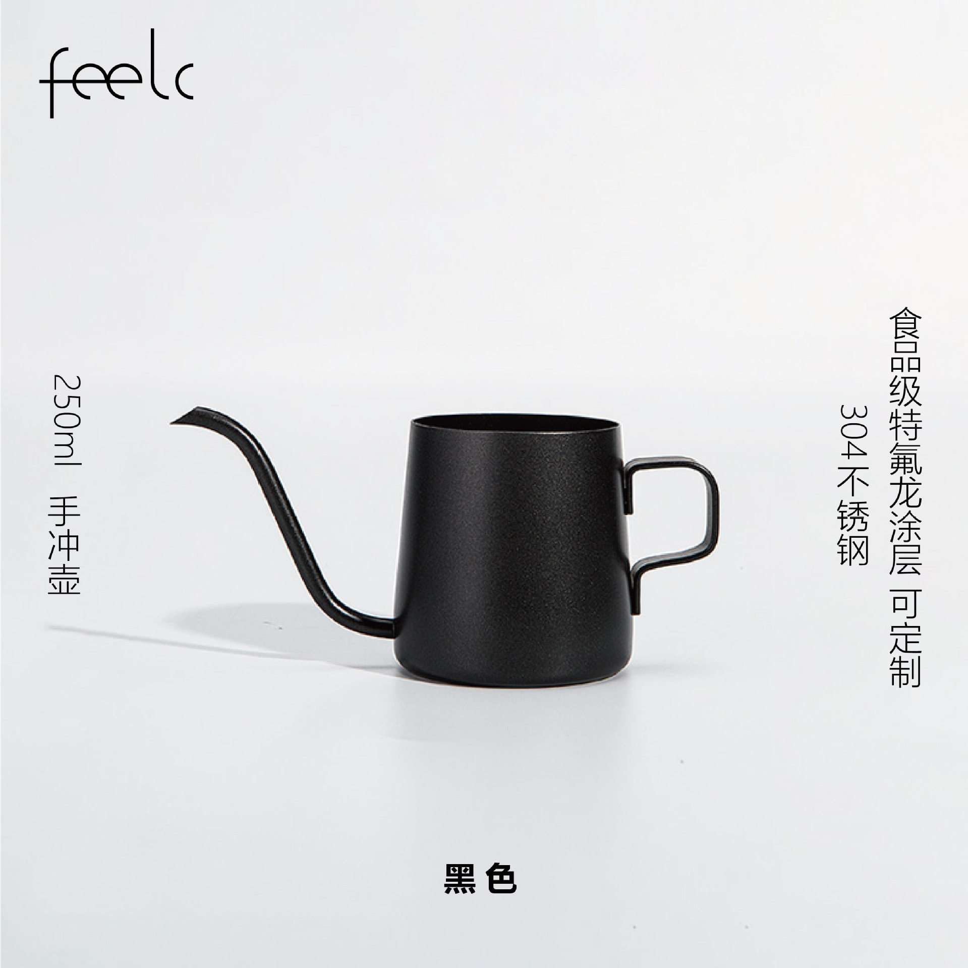 FEELC黑色磨砂手冲咖啡壶家用挂耳咖啡长嘴细口控水加厚304不锈钢