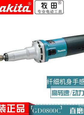 牧田电磨GD0800C/0801C直磨机8mm内孔打磨机240W直向砂轮机抛光机