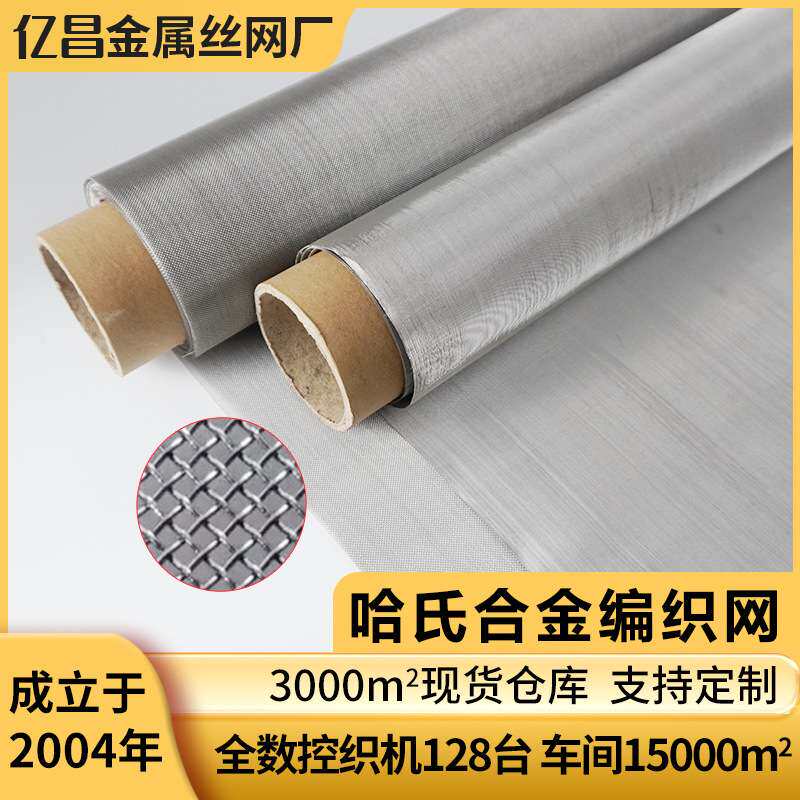 C276哈氏合金网C22哈氏合金网耐高温金属网平纹密目席型网筛网片