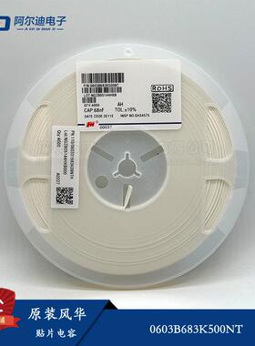 风华原装贴片电容0603B683K500NT 0603 X7R 68NF 683K 10% 50V