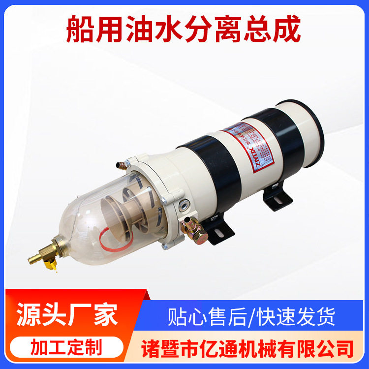 船用油水分离器总成批发