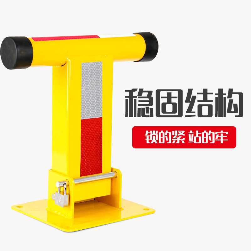 T型车位锁防撞停车场地锁固定私家车停车车位锁小区停车桩占位锁