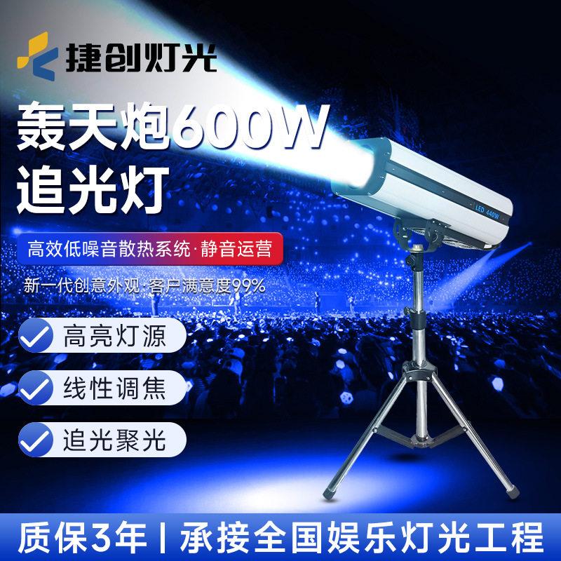 捷创600w轰天炮舞台追光灯厂家舞蹈室婚庆led軌道燈T台走秀灯灯光