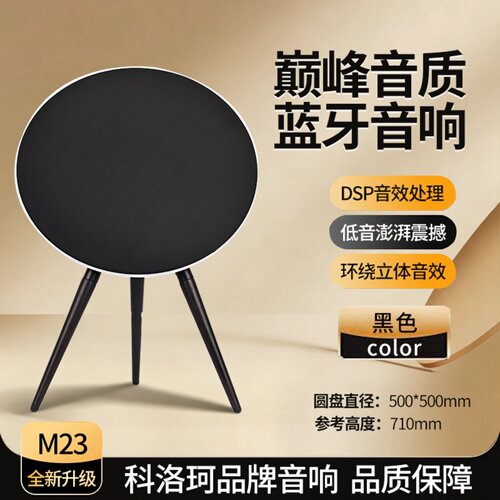科洛珂M23飞碟升级款蓝牙音箱