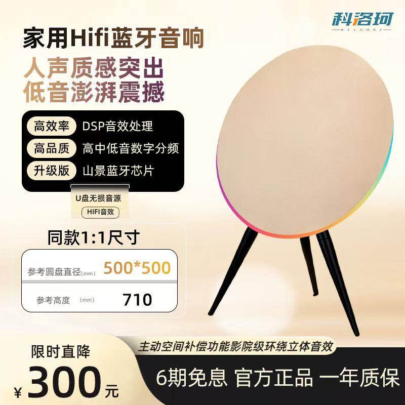 科洛珂家用蓝牙音箱BOA9 5代万元级音质飞碟音响升级版落地式音响
